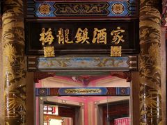 -梅龙镇酒家(南京西路总店)