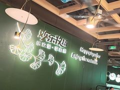 -欢乐牧场主题自助料理(T12店)