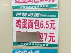 -钟楼大面包