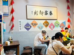 -春雪面馆(转塘店)