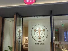 -常乐·对症推拿(嘉里中心第132分店)