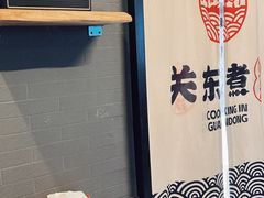 -柚下次·关东煮