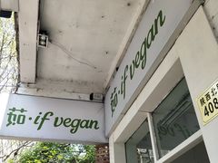 -茹·pure vegan(博华广场店)