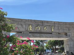 -厦门大学(思明校区)