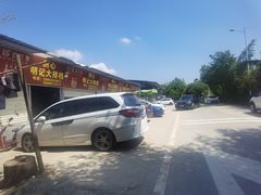 -洲心明记烧肉大粥(总店)