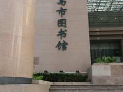-青岛市图书馆