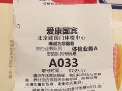 -爱康国宾体检中心(建国门分院)