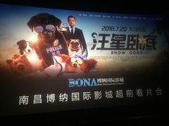 -博纳国际影城(铜锣湾激光巨幕杜比店)