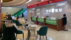 -重庆军科整形美容医院