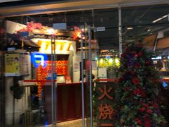 门面-浩海火烧云傣家菜(京广店)