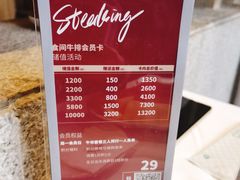 -Steaking·食间牛排(和平店)