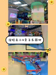 -小Q亲子乐园(童年时光店)