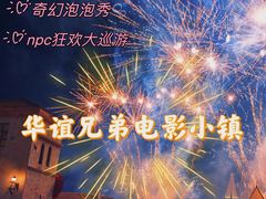 -华谊兄弟（长沙）电影小镇