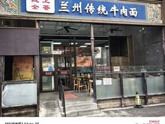 -陇上全荟兰州传统牛肉面(延吉路店)