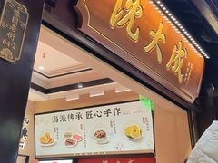 -沈大成(城隍庙店)