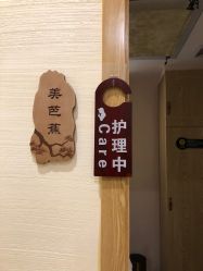 -芳朵美容养生SPA