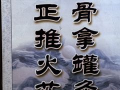 -国医整脊馆(武夷路店)