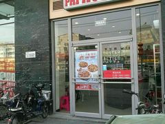门面-棒约翰比萨意面(马家堡西路店)