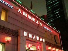 门面-大眼锅贴水饺(河东店)