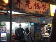 -潘国仙耳光馄饨(黄家阙路店)