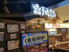 -暴风岛沉浸式体验馆(百联世纪店)