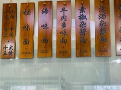 -吴记怪味面(牛王庙店)