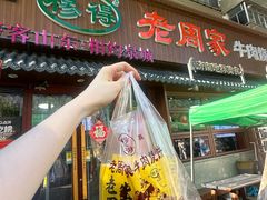 -穆得·老周家牛肉烧饼(普利街店)