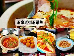 -鱼教头石泉老街石锅鱼(高新店)