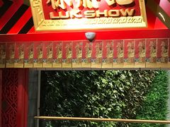 门面-禄鼎记·多口味酸菜鱼(侨鑫店)