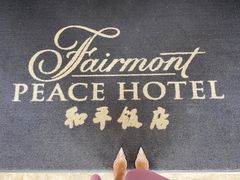 -上海和平饭店华懋阁 Cathay Room