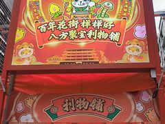 -越秀西湖花市(广州城市广场花卉店)