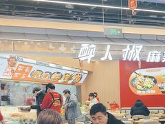 -醉人椒麻辣香锅(王府井喜悦店)