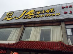 -渝小厨(新吴店)