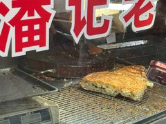 -潘记老面羌饼