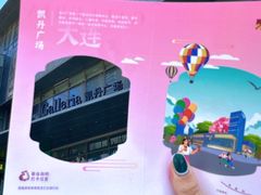 -大连凯丹广场