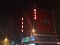 -国华商场