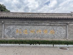 -内蒙古将军衙署博物院