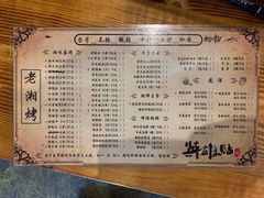 -老湘烤·湘西小串(绿塘路店)