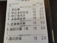账单-添运来(茶园奥园广场店)