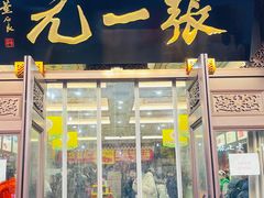 -张一元(总店)