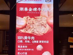 -潮泰牛肉火锅 · 创于1992年(车公庙店)