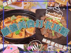 -祈胜邨•顺德鱼生•顺德菜(容桂店)