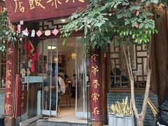 -永乐饭店