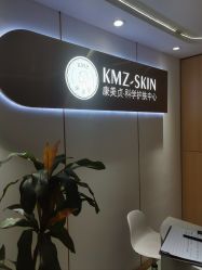 -康美贞·痘肌养护管理中心