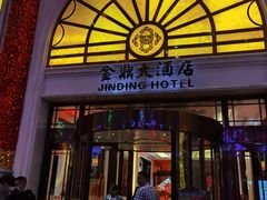 门面-金鼎香辣诱惑(宁康西路店)
