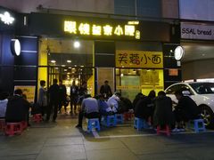 门面-望京小腰(北京总店)