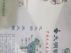 -大明铜锅·烤涮坊·烧烤(总店)