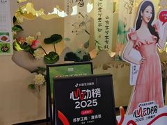 -苏梦江南·淮扬菜(夫子庙店)