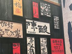 -8PINTS八品脱·日料·烧鸟·精酿小酒馆(莘庄店)