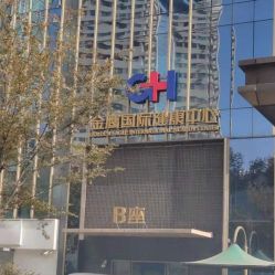 点击看大图 -金鹰国际月子中心(新街口店)